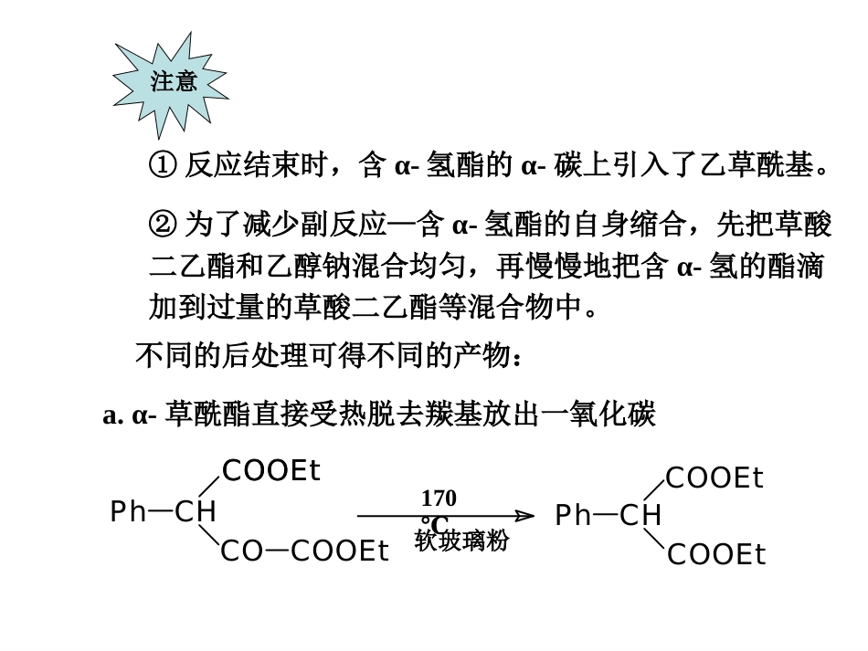 (43)--A16-1,3-二羰基化合物的合成第二部分_第2页