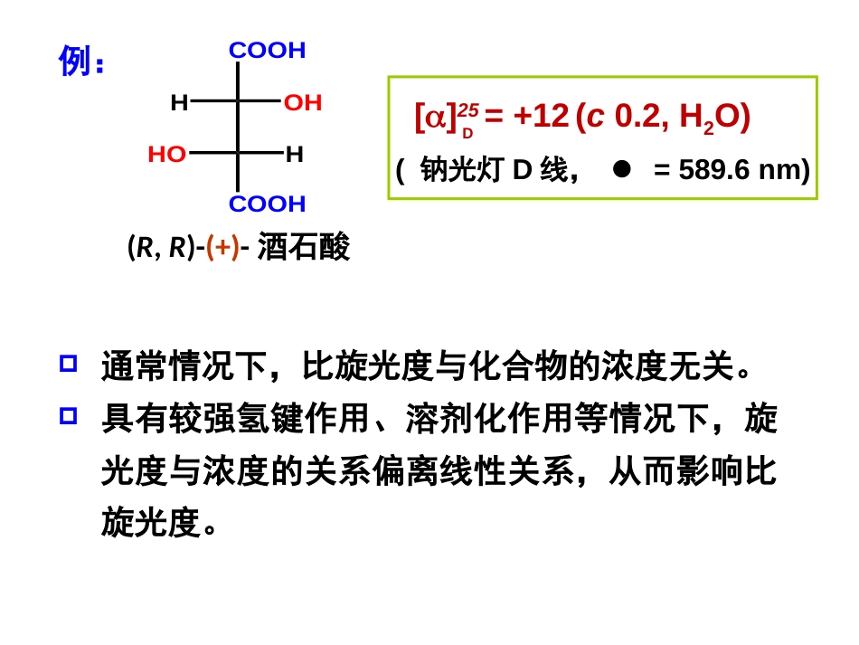 (43)--第三章-5节-比旋光度有机化学_第2页