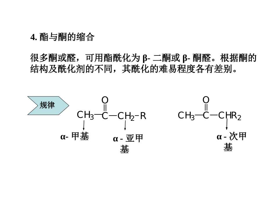 (44)--A17-1,3-二羰基化合物的拆开第三部分_第1页