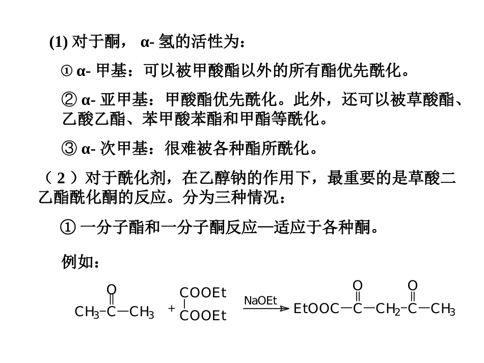 (44)--A17-1,3-二羰基化合物的拆开第三部分_第2页