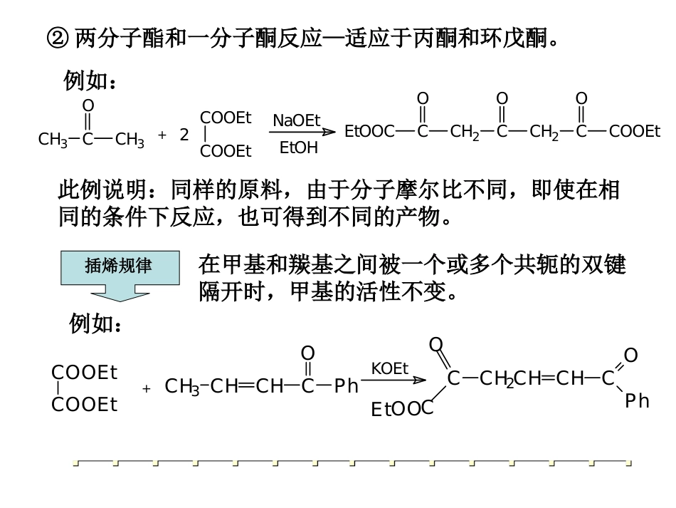 (44)--A17-1,3-二羰基化合物的拆开第三部分_第3页