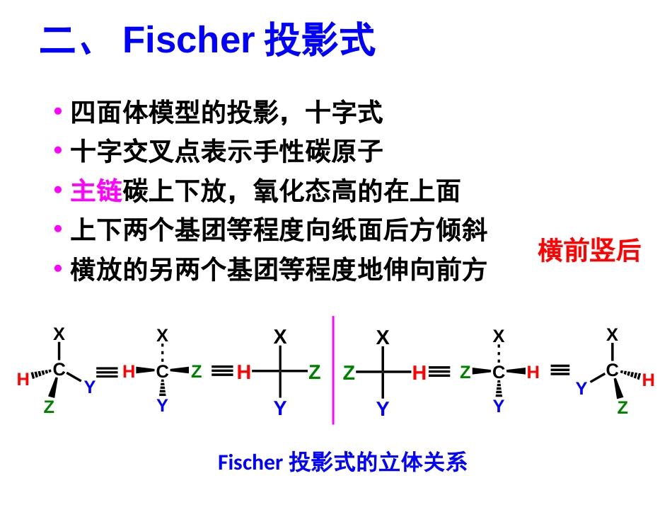 (44)--第三章-6节-含一个手性碳原子的化合物-上_第3页