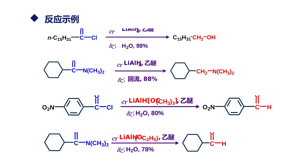 (45)--5.2.2 其它性质有机化学_第3页