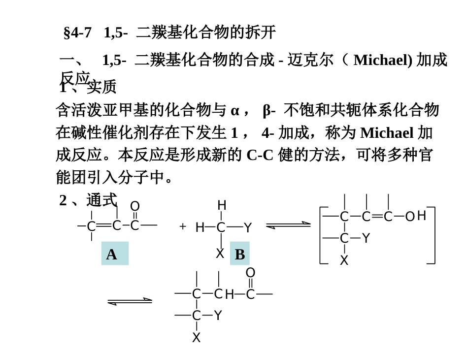 (45)--A18-1,5-二羰基化合物的拆开_第1页