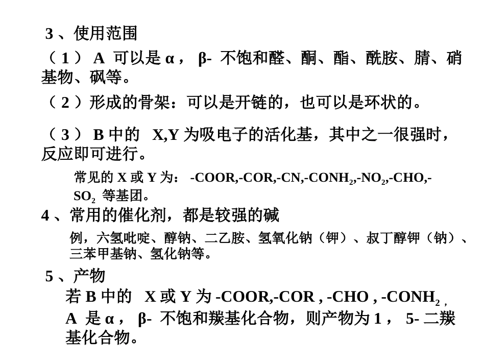 (45)--A18-1,5-二羰基化合物的拆开_第2页