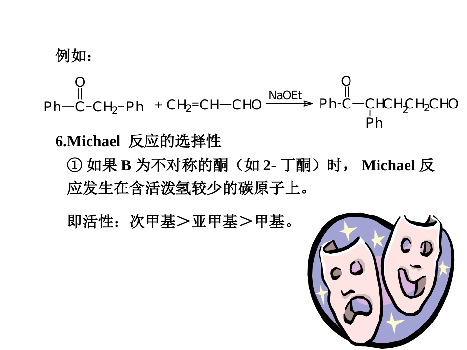 (45)--A18-1,5-二羰基化合物的拆开_第3页