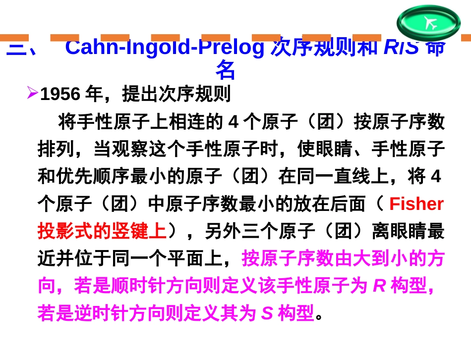 (45)--第三章-7节-含一个手性碳原子的化合物-下_第1页