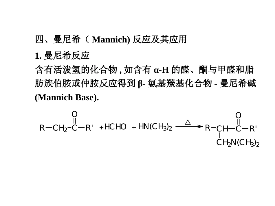 (46)--A19-曼尼希反应及应用_第1页