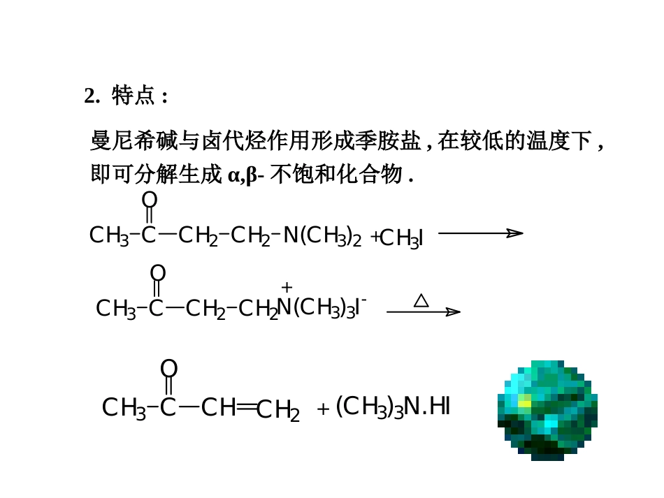 (46)--A19-曼尼希反应及应用_第3页