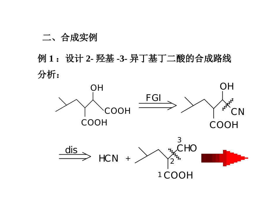 (47)--A20-α-羟基酸的合成与拆开_第3页