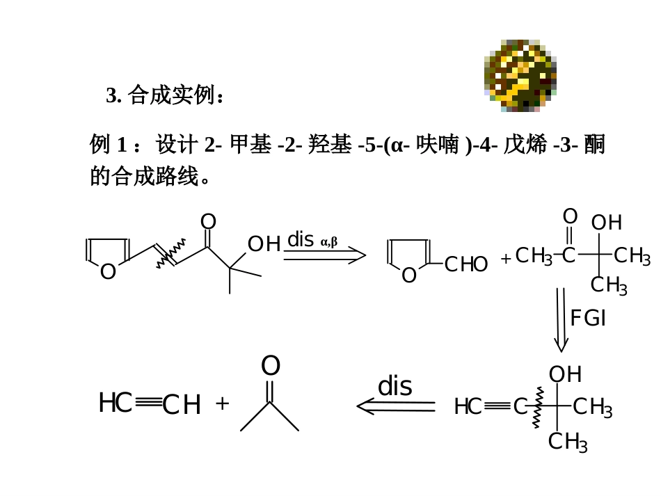 (48)--A21-α-羟基酮的合成与拆开_第3页