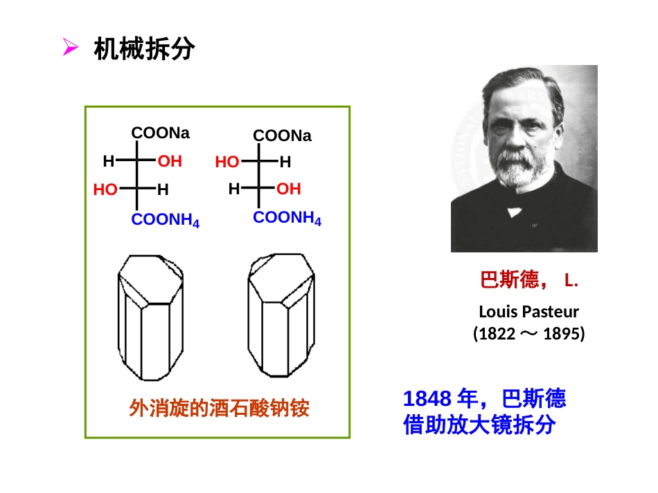 (48)--第三章-11节-外消旋体的拆分_第2页