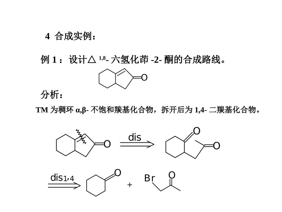 (50)--A23-1,4-二羰基化合物的拆开与合成第二部分_第2页