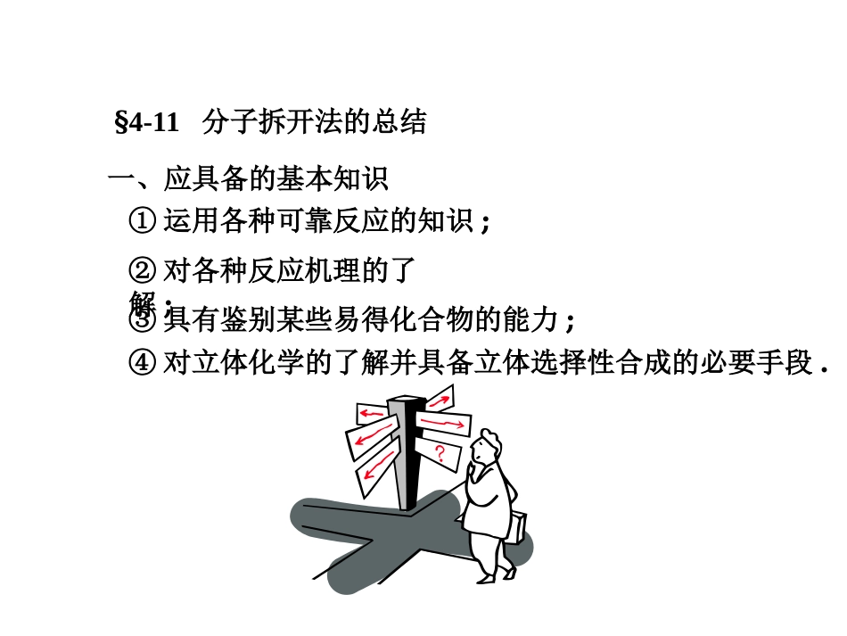 (52)--A25-分子拆开法的总结_第1页