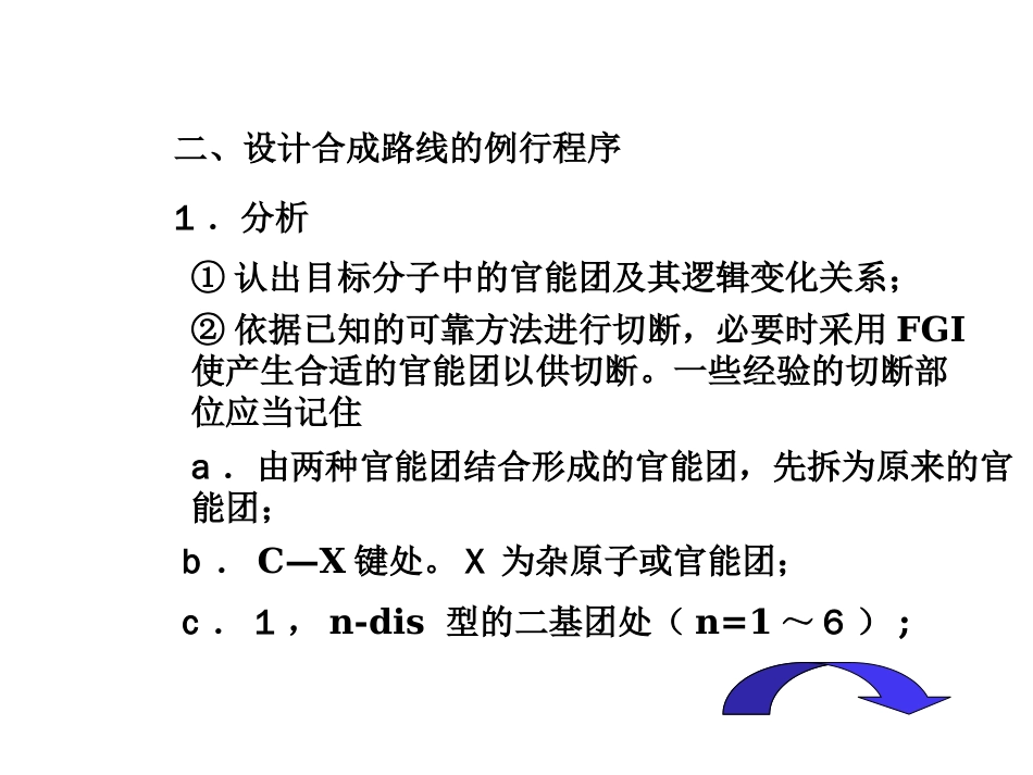 (52)--A25-分子拆开法的总结_第2页