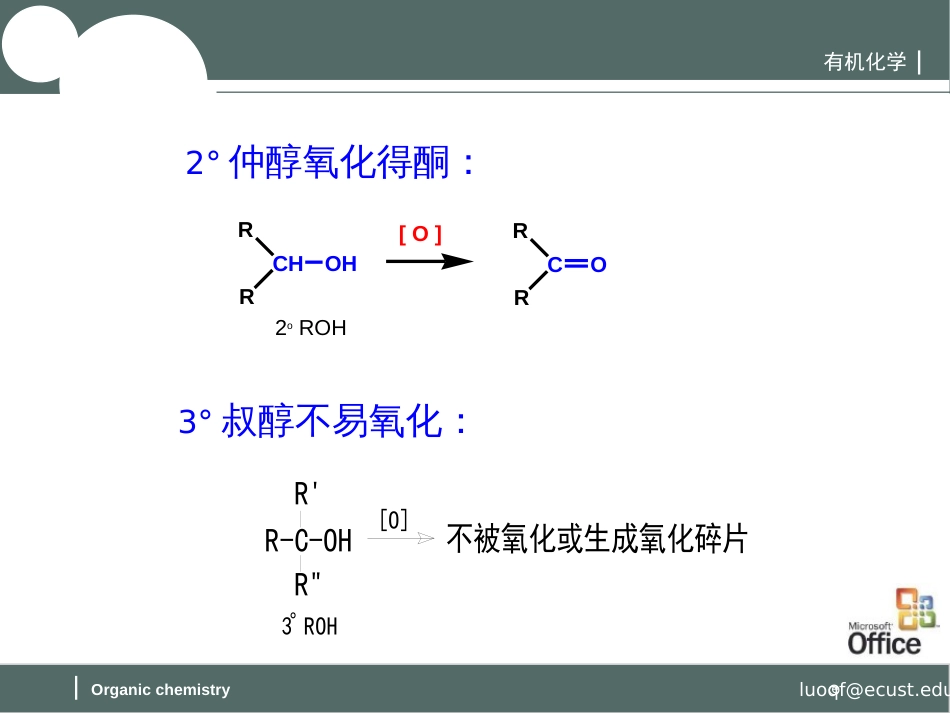 (53)--第九章-3节-醇的氧化有机化学_第3页