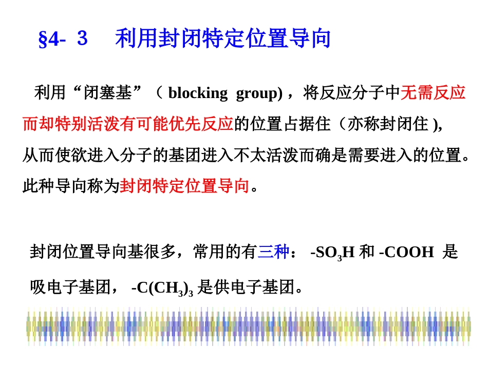 (54)--封闭特定位置导向_第1页