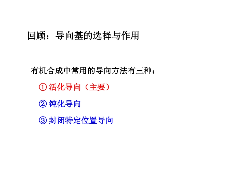 (55)--活化导向-经验之一_第1页