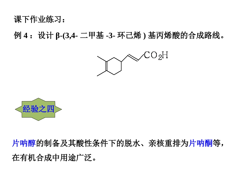 (61)--活化导向—经验之四_第3页