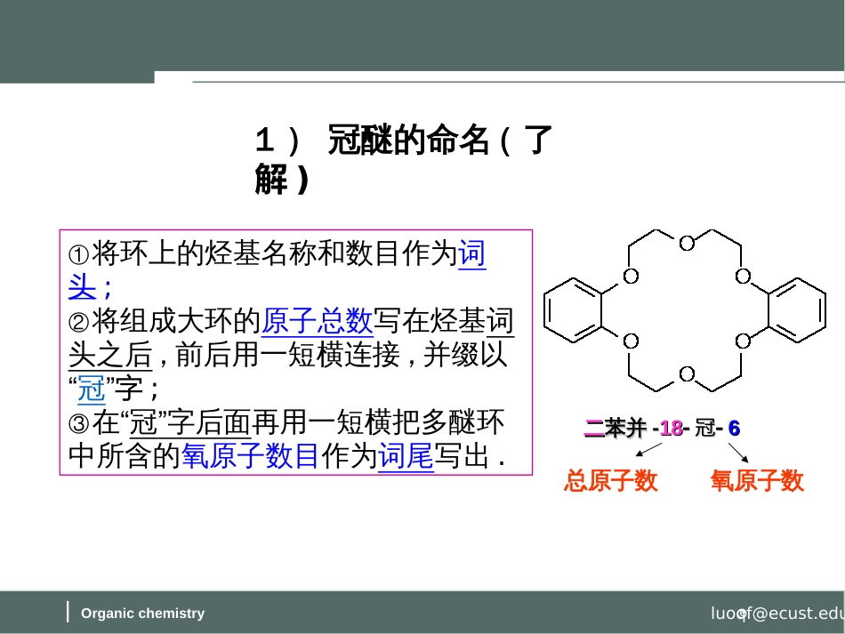 (63)--第九章-13节-环醚有机化学有机化学_第3页