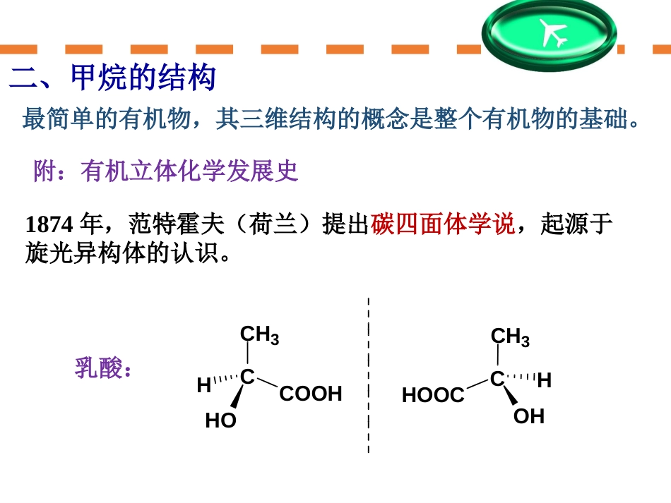 (66)--第二章-2节-烷烃的结构与同分异构_第1页