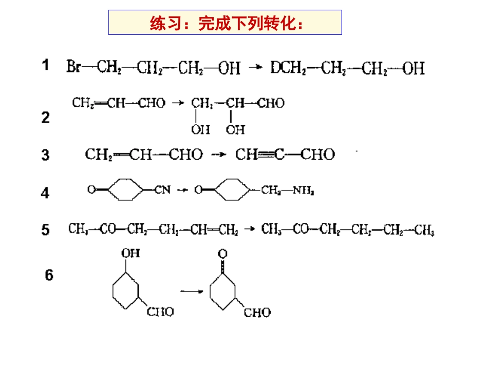 (67)--练习题-第五章有机合成_第1页