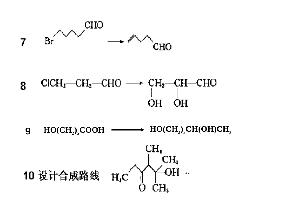(67)--练习题-第五章有机合成_第2页