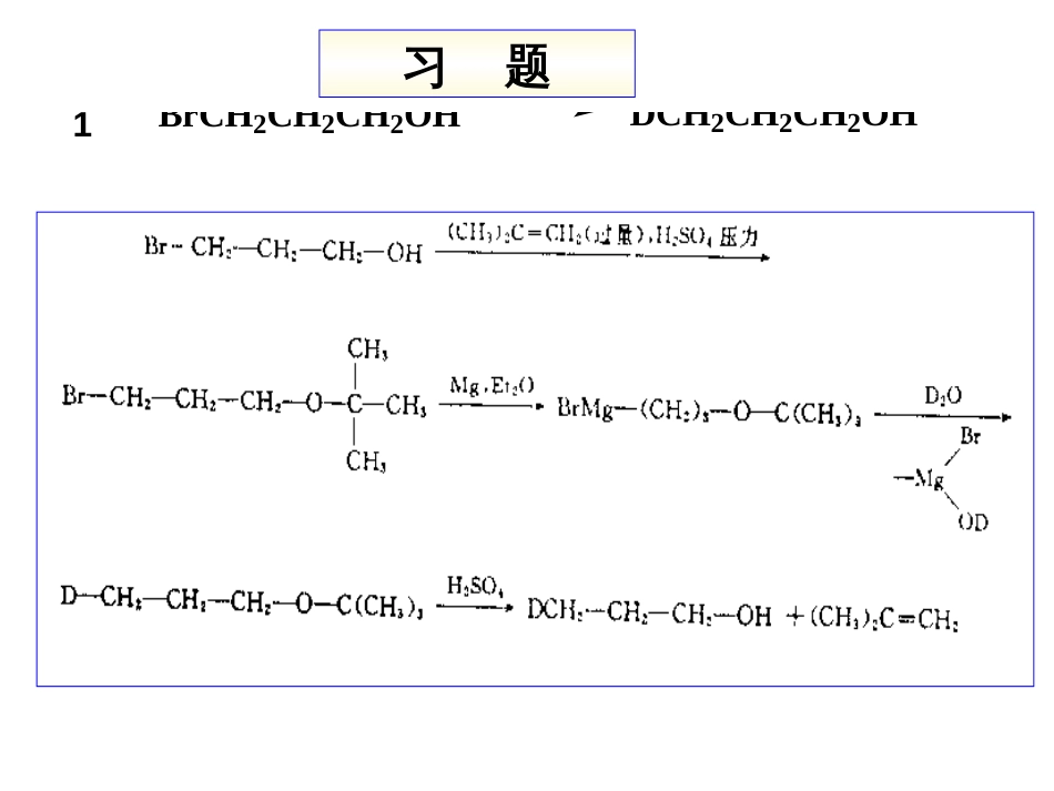 (67)--练习题-第五章有机合成_第3页
