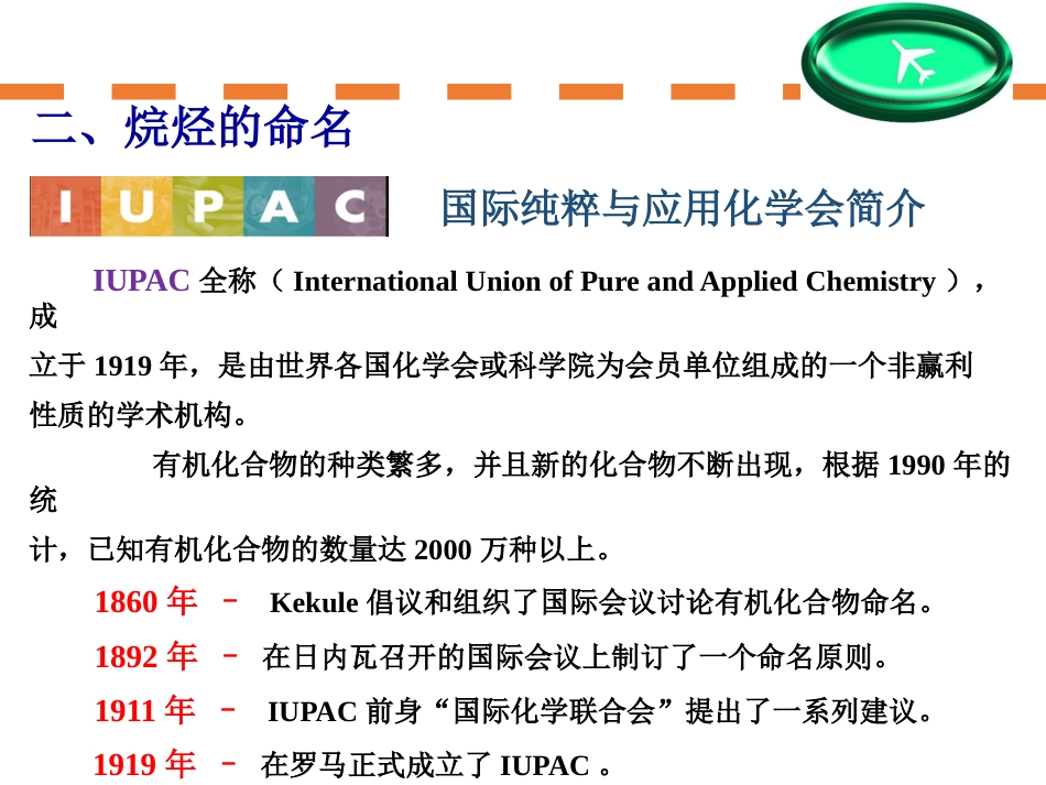 (68)--第二章-4节-烷烃的习惯命名、衍生物命名、系统命名_第1页