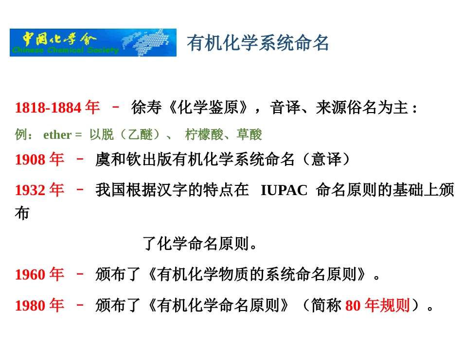 (68)--第二章-4节-烷烃的习惯命名、衍生物命名、系统命名_第2页