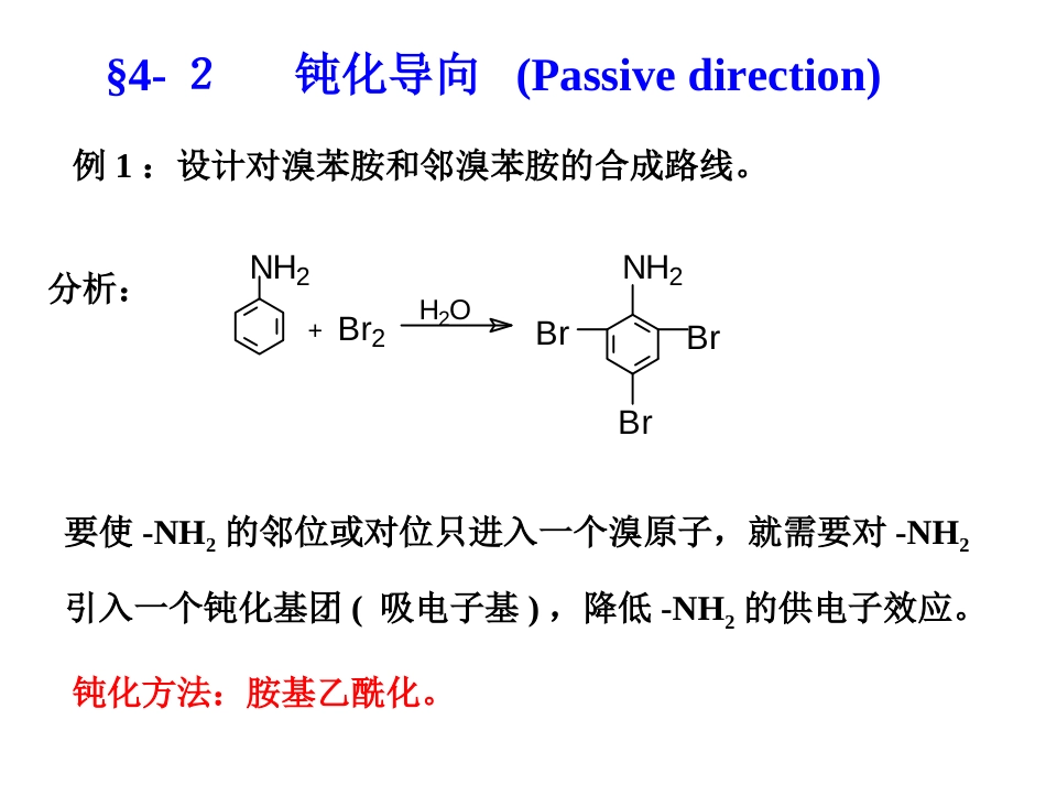 (70)--钝化导向有机合成_第1页