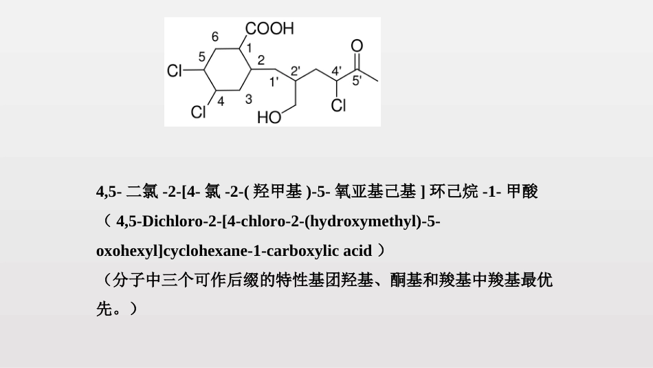 (82)--第二章-18节-2017命名实施导引_第2页