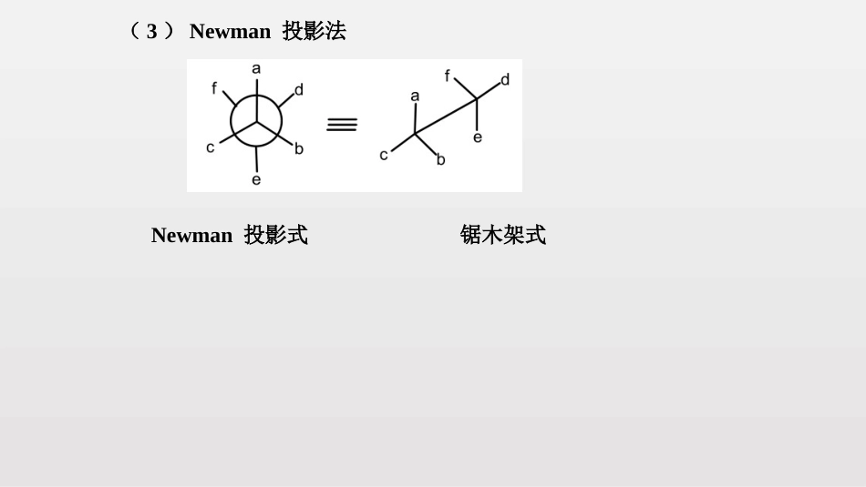 (92)--第二章-27节-立体化学2017命名_第3页