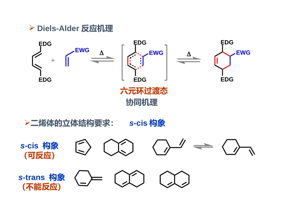 (100)--第五章-7节-共轭二烯的D-A反应_第2页