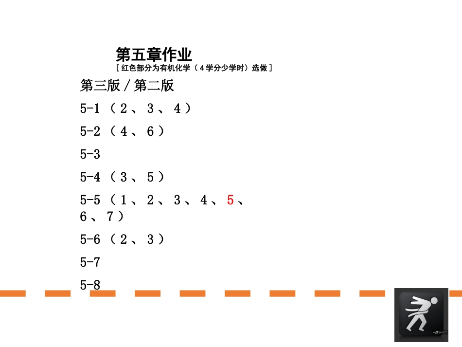 (101)--第五章-8节-共轭二烯的聚合_第3页