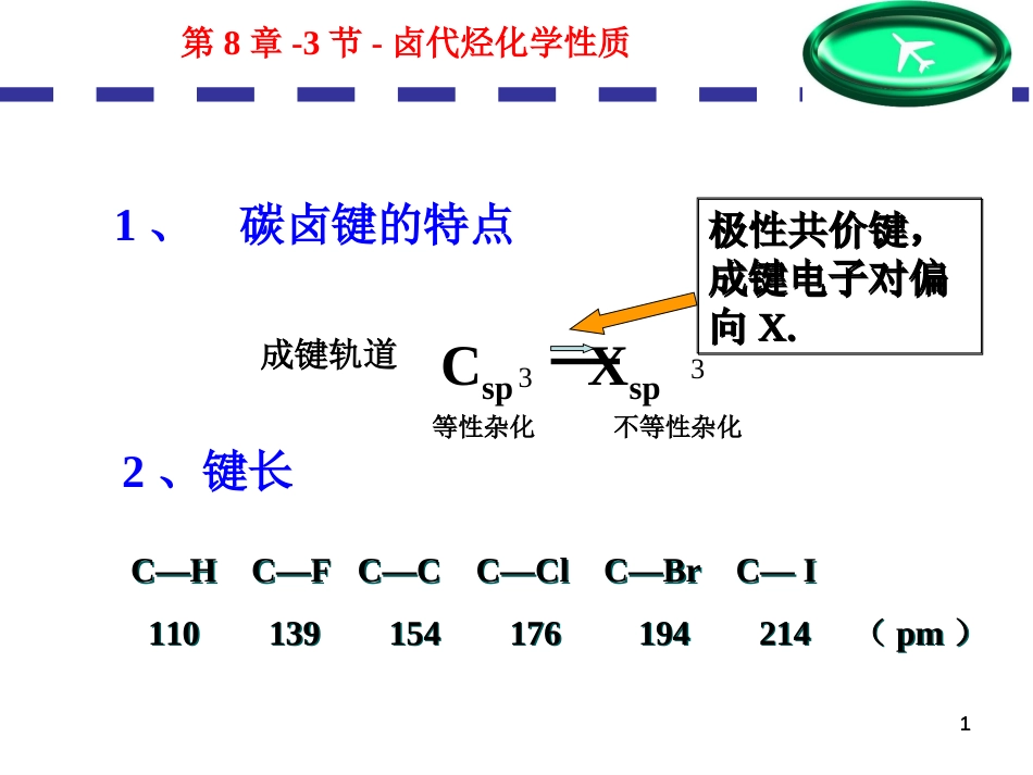 (105)--第八章-3节-卤代烃化学性质_第1页