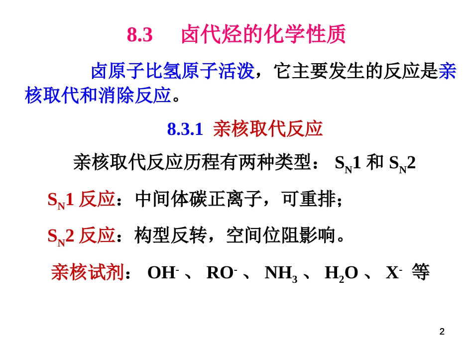 (105)--第八章-3节-卤代烃化学性质_第2页