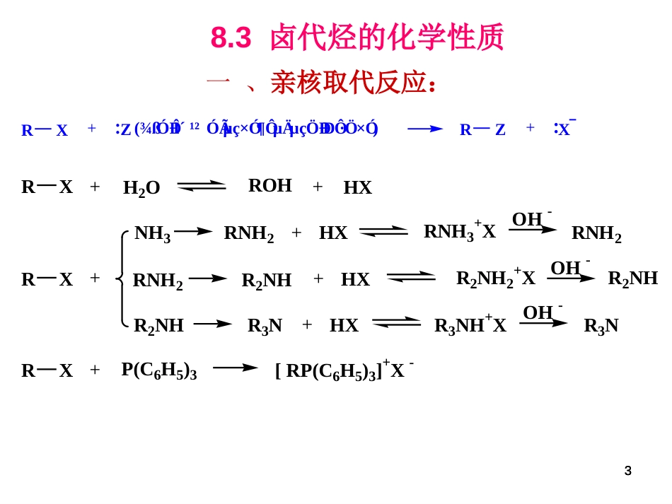 (105)--第八章-3节-卤代烃化学性质_第3页