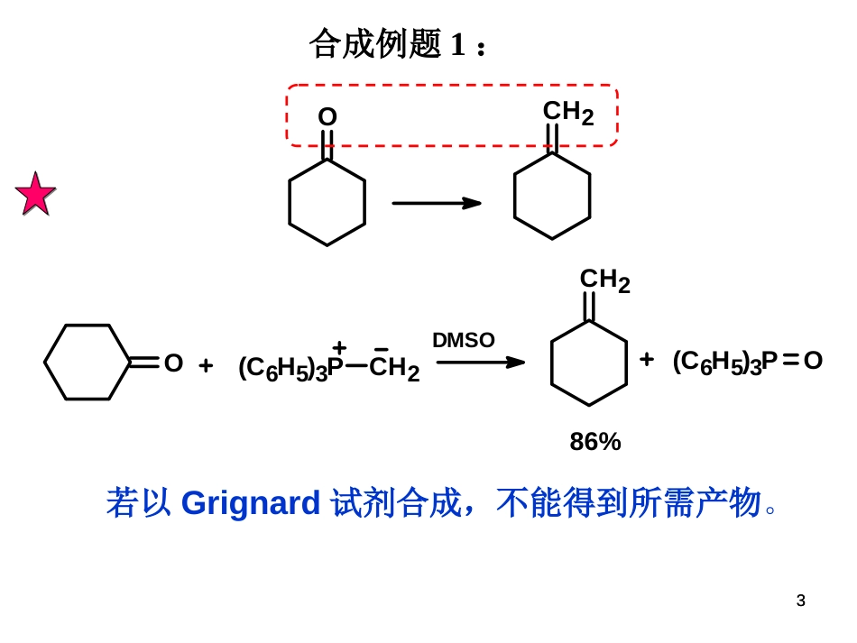 (118)--第八章-15节-Wittig反应与应用_第3页