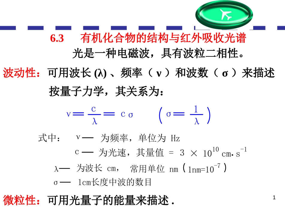 (122)--第六章-3节-红外光谱有机化学_第1页