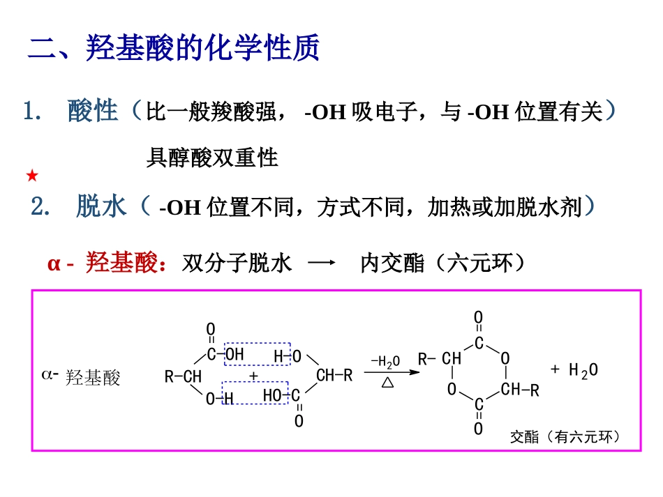 (130)--第十一章-6节-羟基酸、羰基酸_第3页