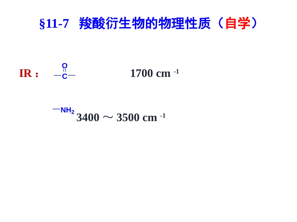 (131)--第十一章-7节-羧酸衍生物加成-消除机理及共性_第2页