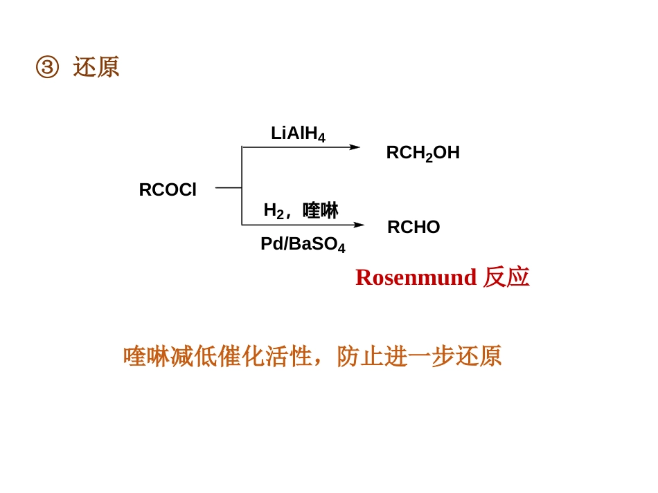 (132)--第十一章-8节-羧酸衍生物酰卤、酸酐、酯_第3页