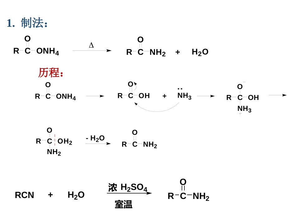 (133)--第十一章-9节-羧酸衍生物酰胺,碳酸衍生物_第2页