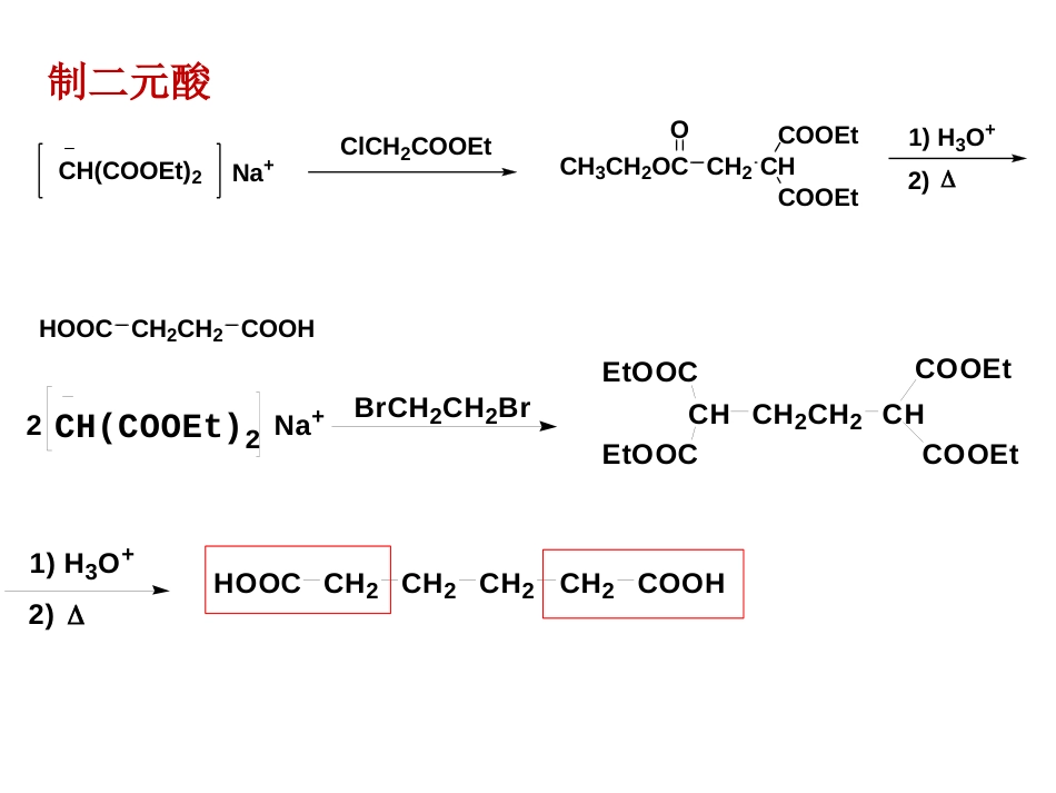 (135)--第十一章-11节-丙二酸二乙酯法、活性亚甲基反应_第3页