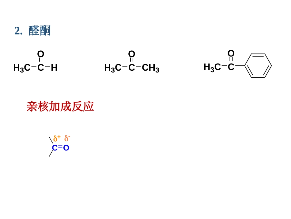 (136)--第十一章-12节-醛酮、羧酸、芳烃取代基的电子效应联系_第3页