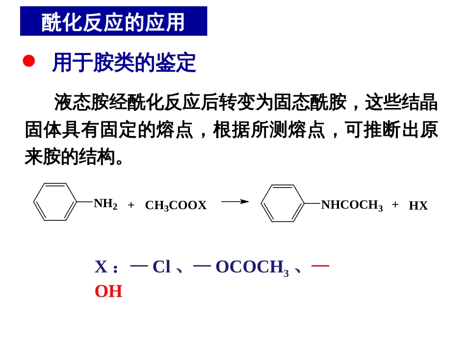 (148)--第十二章-8节-胺类化合物的化学性质--3_第2页