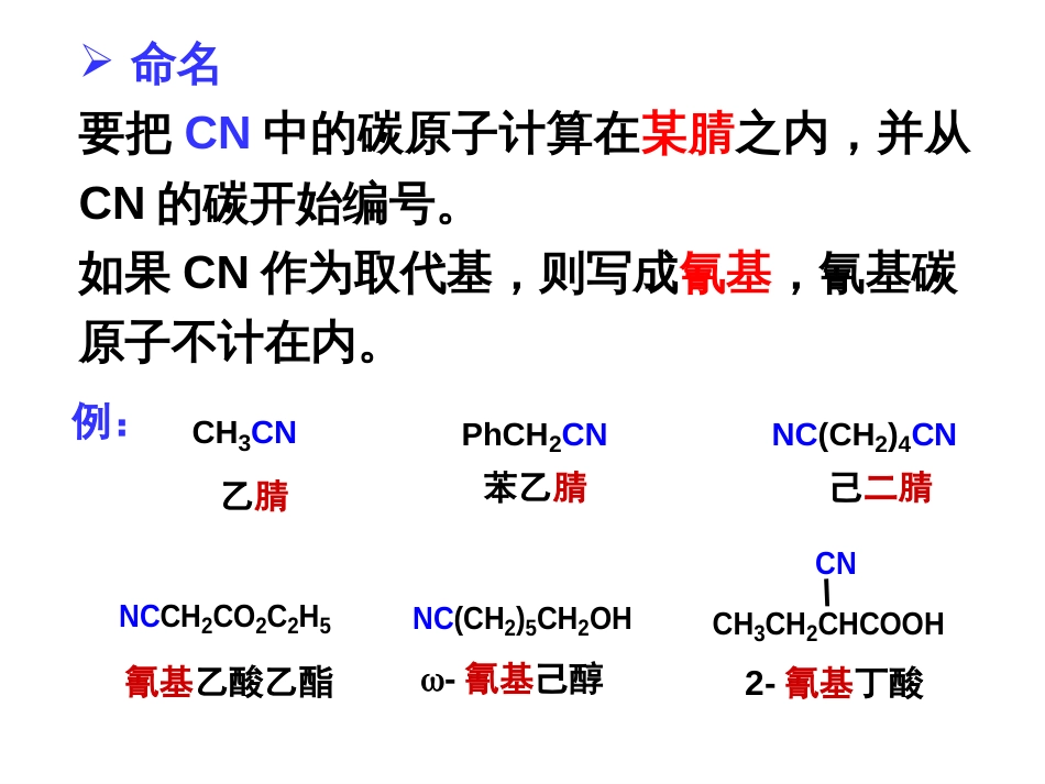 (153)--第十二章-13节-其他含氮化合物_第3页