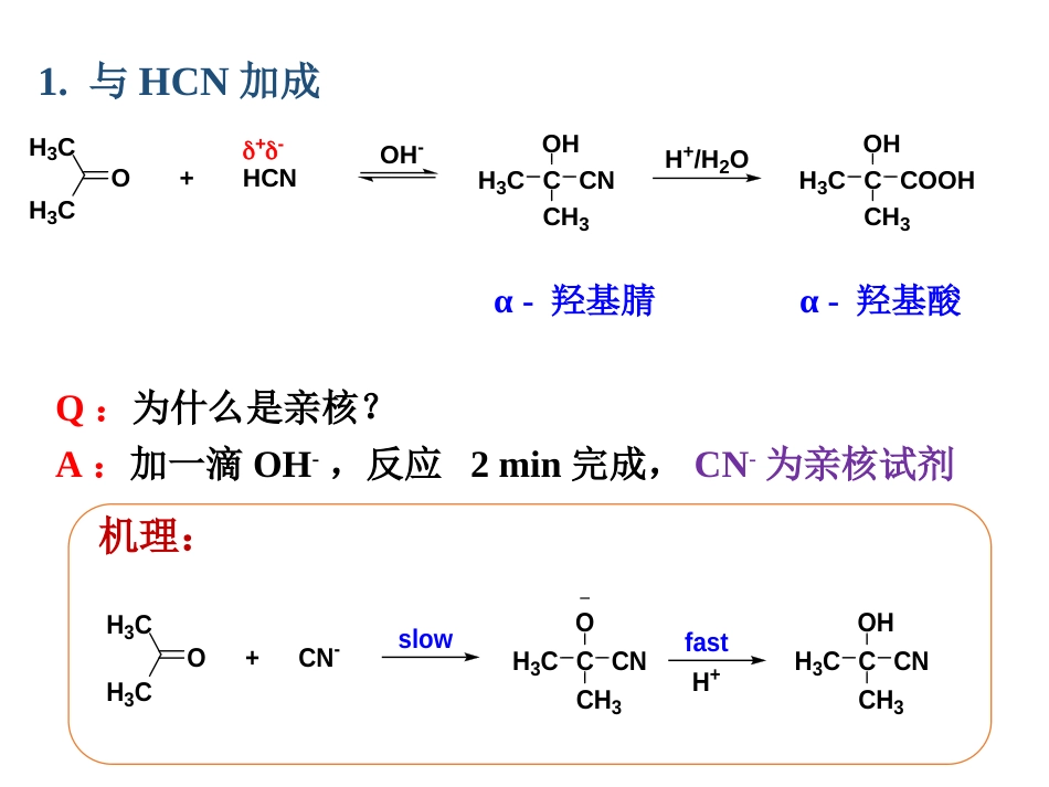 (163)--第十章-3节-醛酮的亲核加成反应-上_第2页