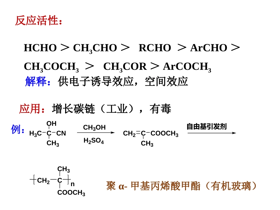 (163)--第十章-3节-醛酮的亲核加成反应-上_第3页